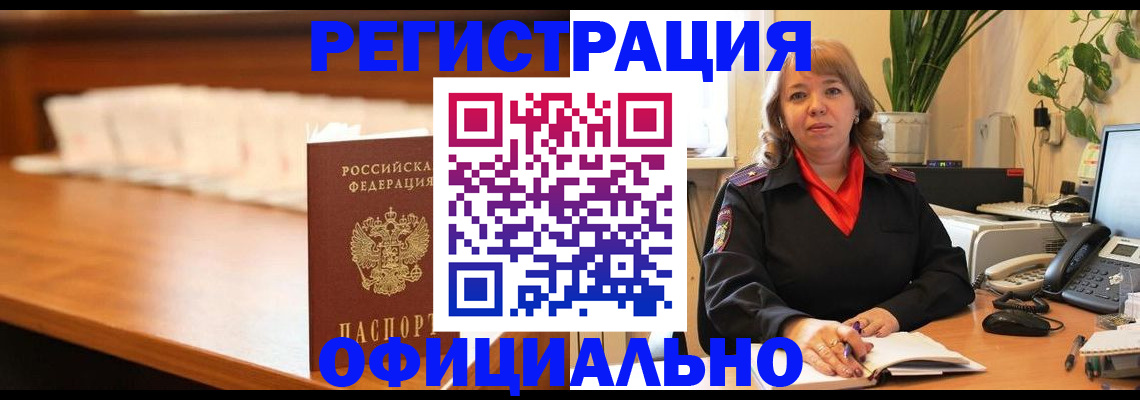 временная регистрация для всех в Владивостоке