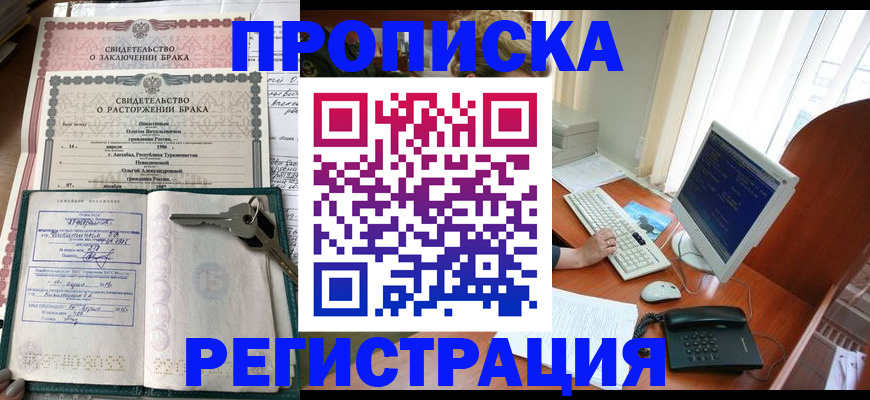 прописка ребенка в Владивостоке