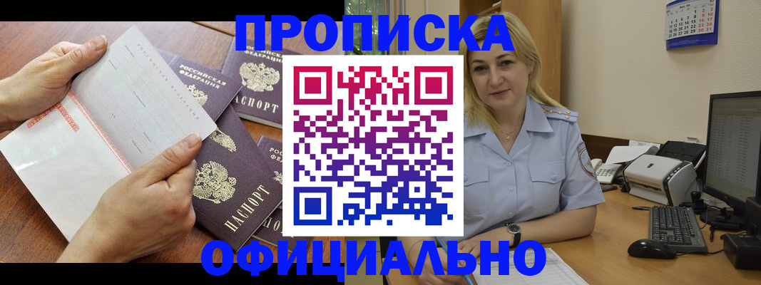 временная регистрация недорого в Владивостоке