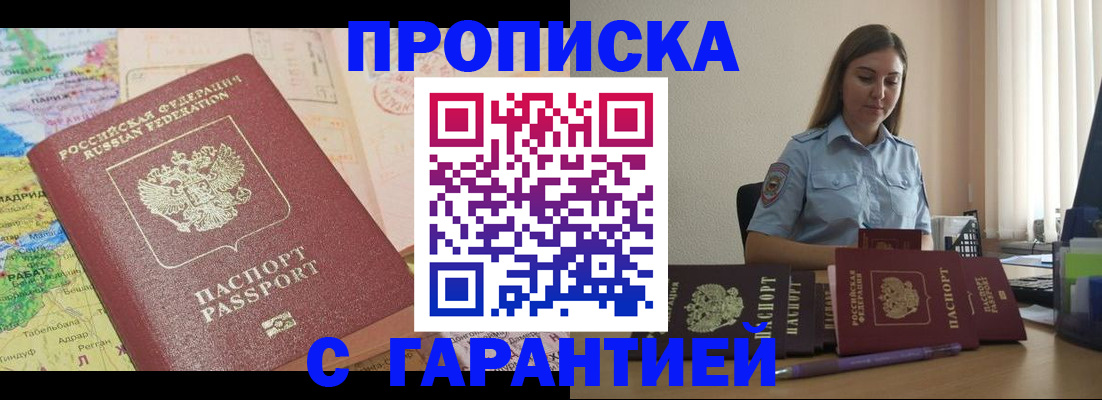временная регистрация в Владивостоке